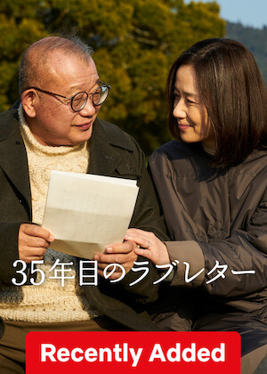 The 35-Year Promise poster