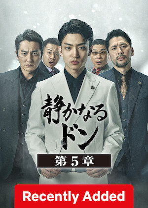 The Quiet Yakuza~chapter~Ⅴ~ poster