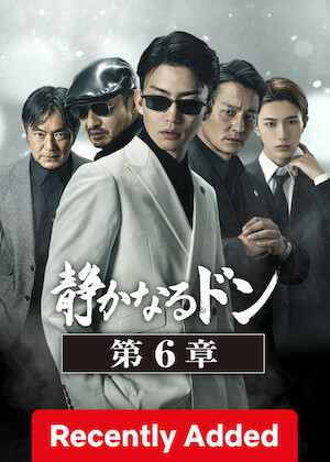 The Quiet Yakuza~chapter~Ⅵ~ poster