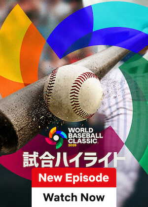 2026 World Baseball Classic: Game Recaps poster
