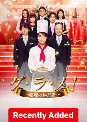 The Prime Minister's Chef poster